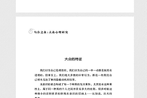 时间岛乌合之众大众心理研究探寻生命的意义人性秘密书抗抑郁 默认
